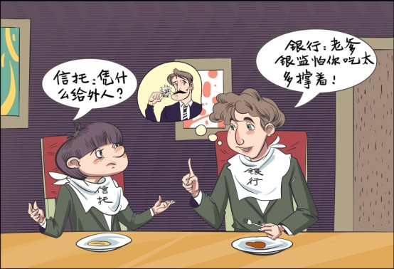 漫画信托十大猜想二大哥银行小弟券商基金怎么玩